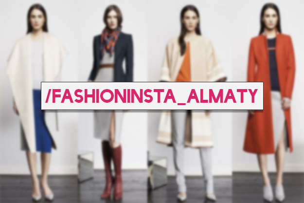 fashioninsta_almaty