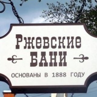 rzhevskie.bani