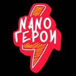 nanogeroi