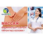 kurs_massazh.almaty