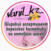 vanil_kz_
