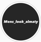 mens_look_almaty