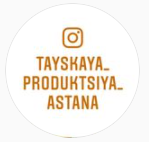 tayskaya_produktsiya_astana