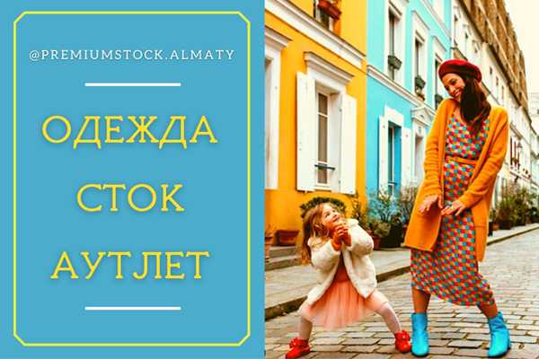 Интернет Магазин Алматы Одежда Для Женщин